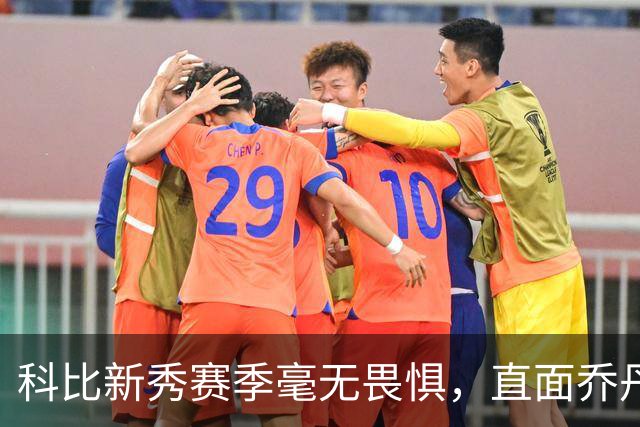 科比新秀赛季毫无畏惧，直面乔丹不放松